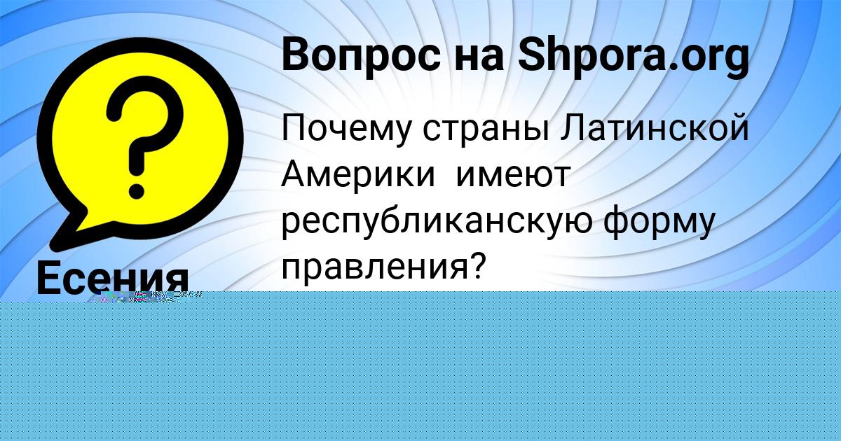 Картинка с текстом вопроса от пользователя Дарина Денисенко