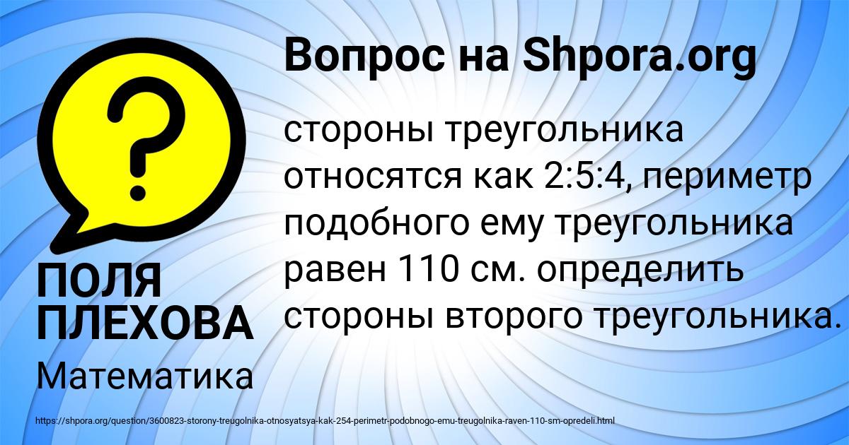 Картинка с текстом вопроса от пользователя ПОЛЯ ПЛЕХОВА