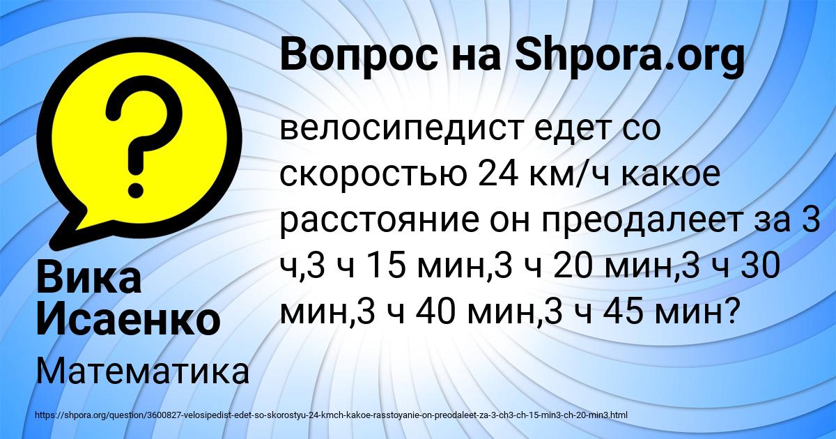 Картинка с текстом вопроса от пользователя Вика Исаенко