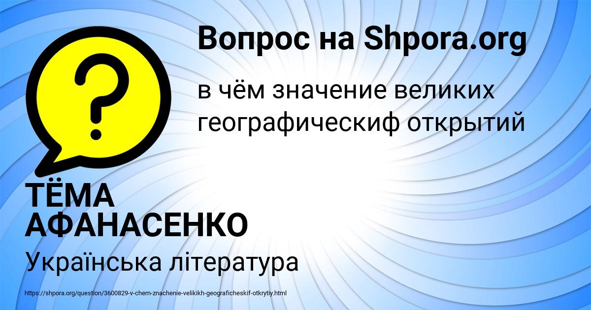 Картинка с текстом вопроса от пользователя ТЁМА АФАНАСЕНКО