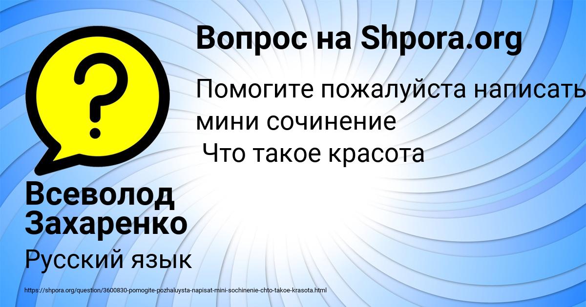 Картинка с текстом вопроса от пользователя Всеволод Захаренко