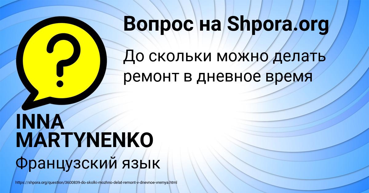 Картинка с текстом вопроса от пользователя INNA MARTYNENKO