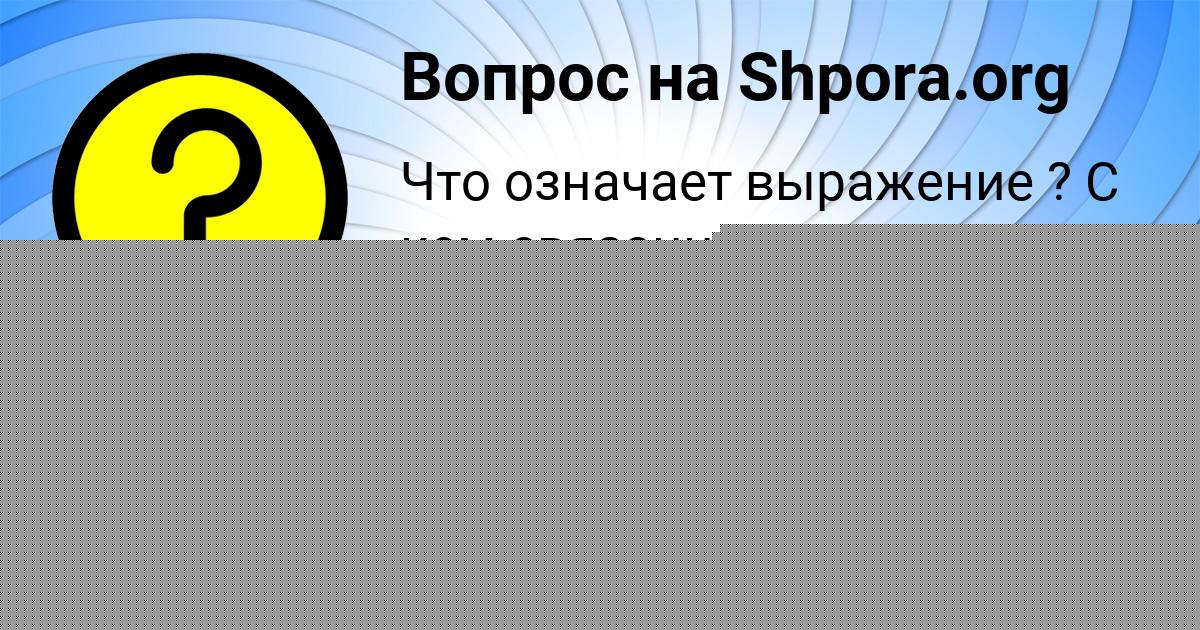 Картинка с текстом вопроса от пользователя Вячеслав Мельник