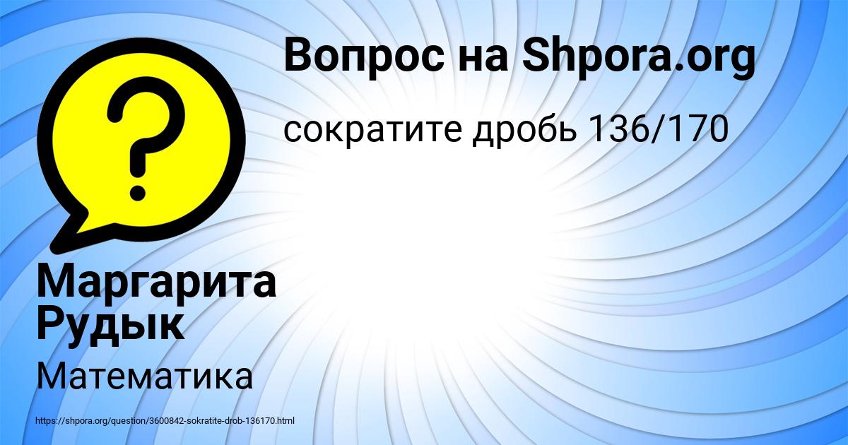 Картинка с текстом вопроса от пользователя Маргарита Рудык