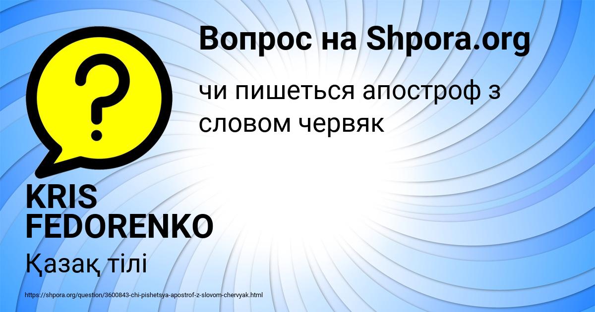 Картинка с текстом вопроса от пользователя KRIS FEDORENKO