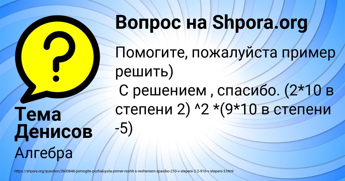 Картинка с текстом вопроса от пользователя Тема Денисов