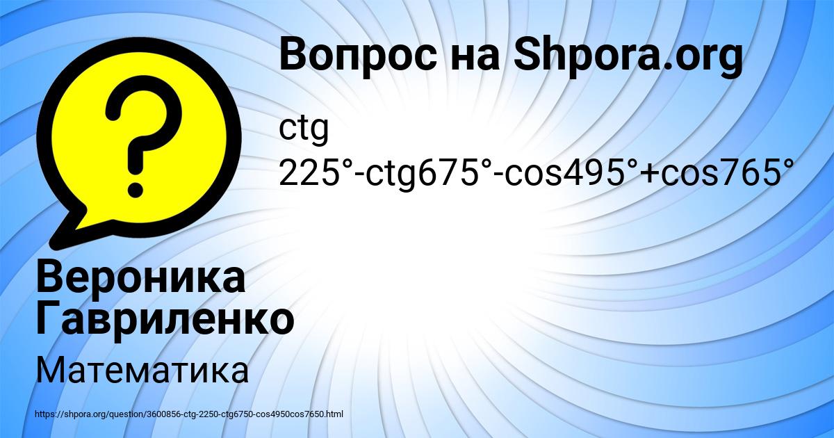 Картинка с текстом вопроса от пользователя Вероника Гавриленко