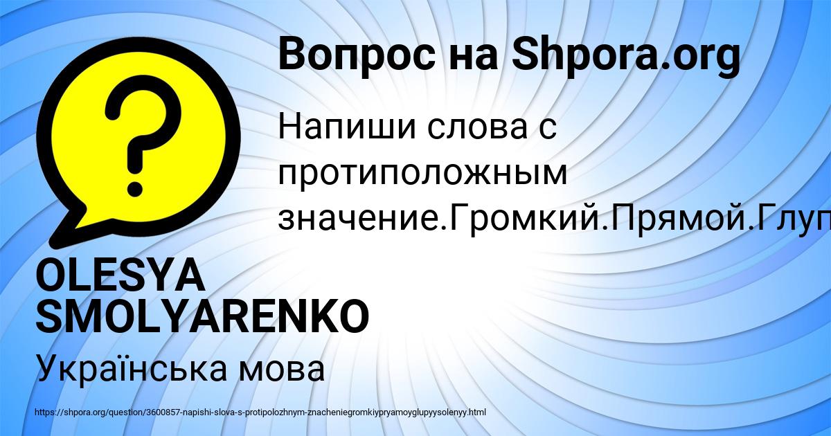 Картинка с текстом вопроса от пользователя OLESYA SMOLYARENKO