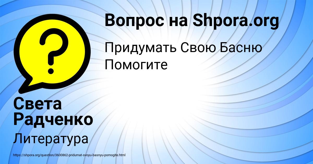 Картинка с текстом вопроса от пользователя Света Радченко