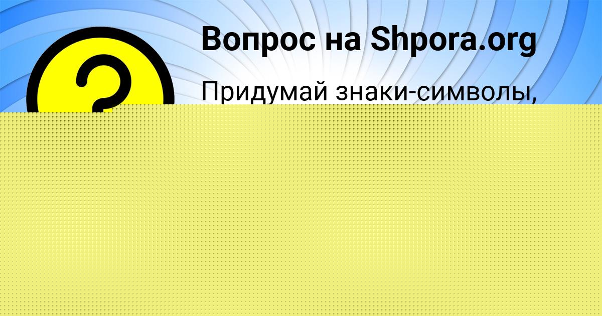 Картинка с текстом вопроса от пользователя Denya Minaev
