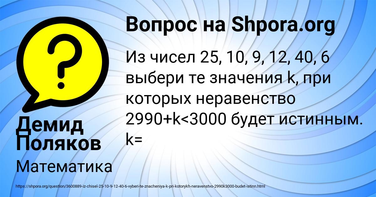 Картинка с текстом вопроса от пользователя Демид Поляков