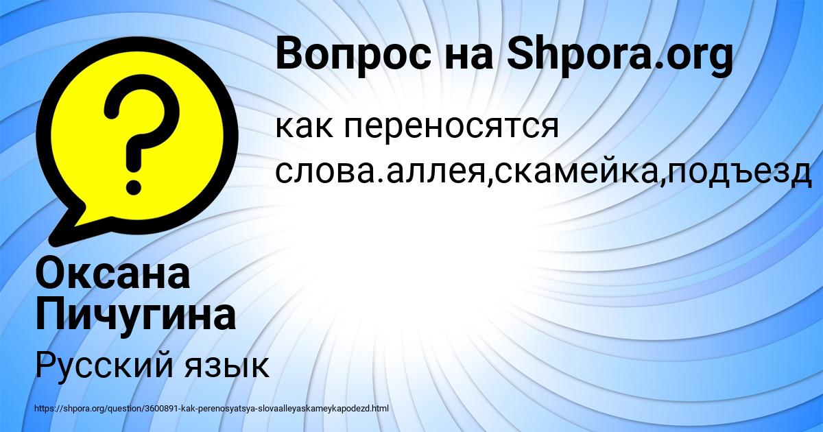 Картинка с текстом вопроса от пользователя Оксана Пичугина