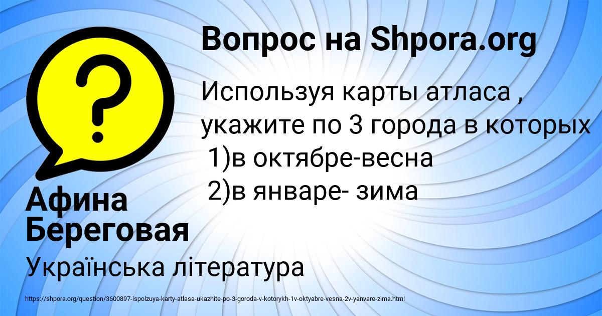 Картинка с текстом вопроса от пользователя Афина Береговая