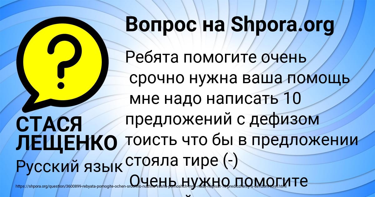 Картинка с текстом вопроса от пользователя СТАСЯ ЛЕЩЕНКО