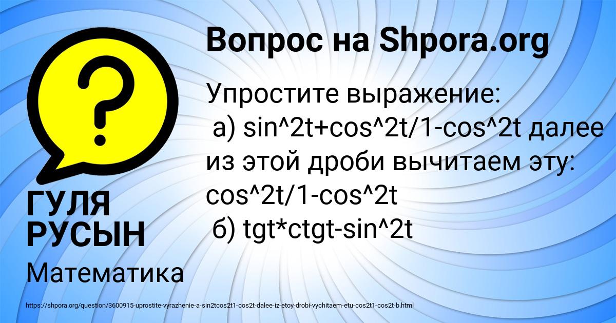 Картинка с текстом вопроса от пользователя ГУЛЯ РУСЫН