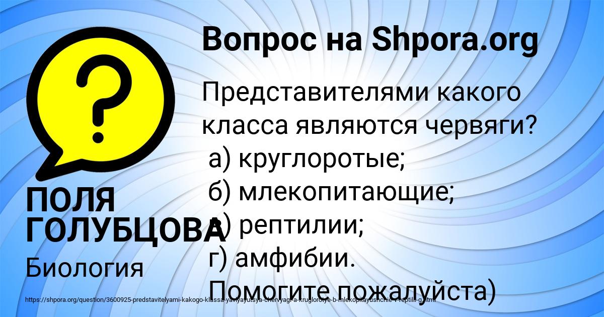 Картинка с текстом вопроса от пользователя ПОЛЯ ГОЛУБЦОВА