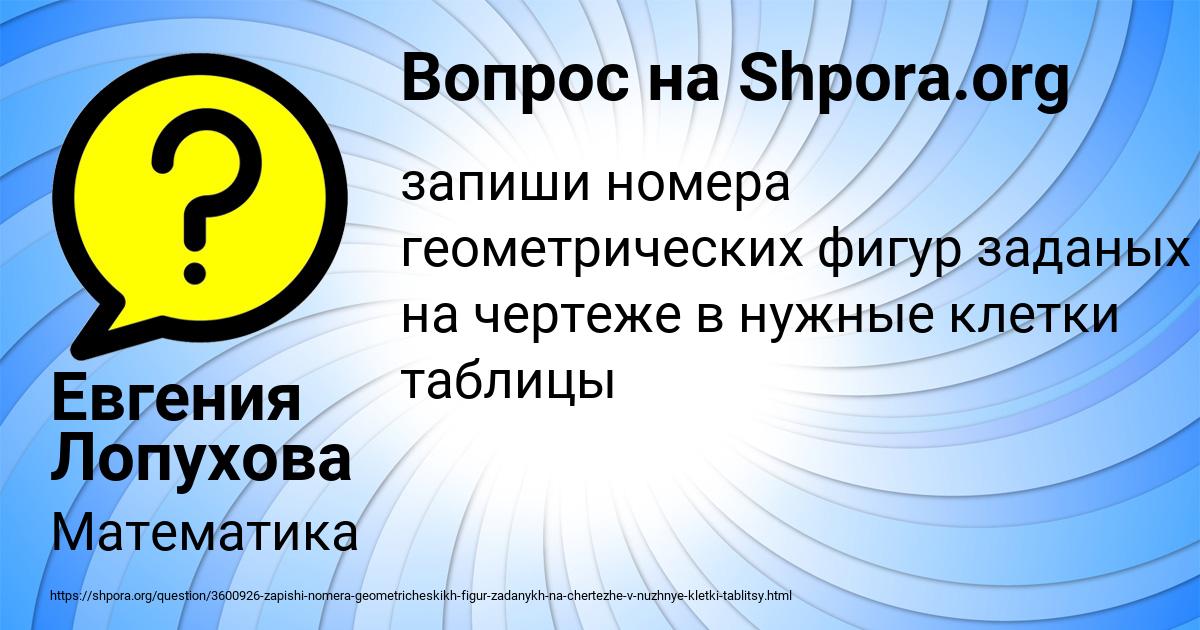 Картинка с текстом вопроса от пользователя Евгения Лопухова