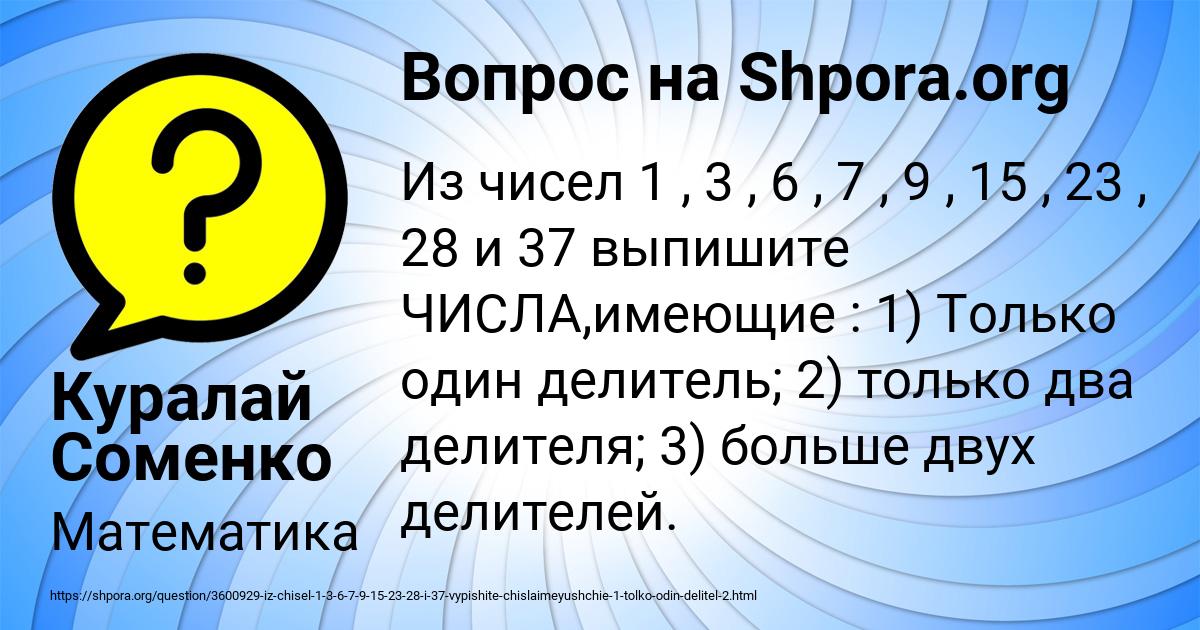 Картинка с текстом вопроса от пользователя Куралай Соменко