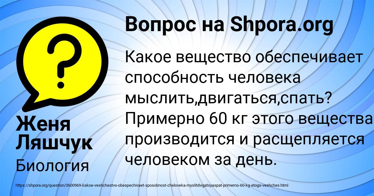 Картинка с текстом вопроса от пользователя Женя Ляшчук