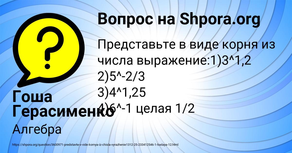 Картинка с текстом вопроса от пользователя Гоша Герасименко