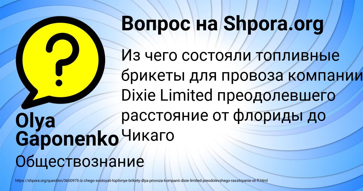 Картинка с текстом вопроса от пользователя Olya Gaponenko
