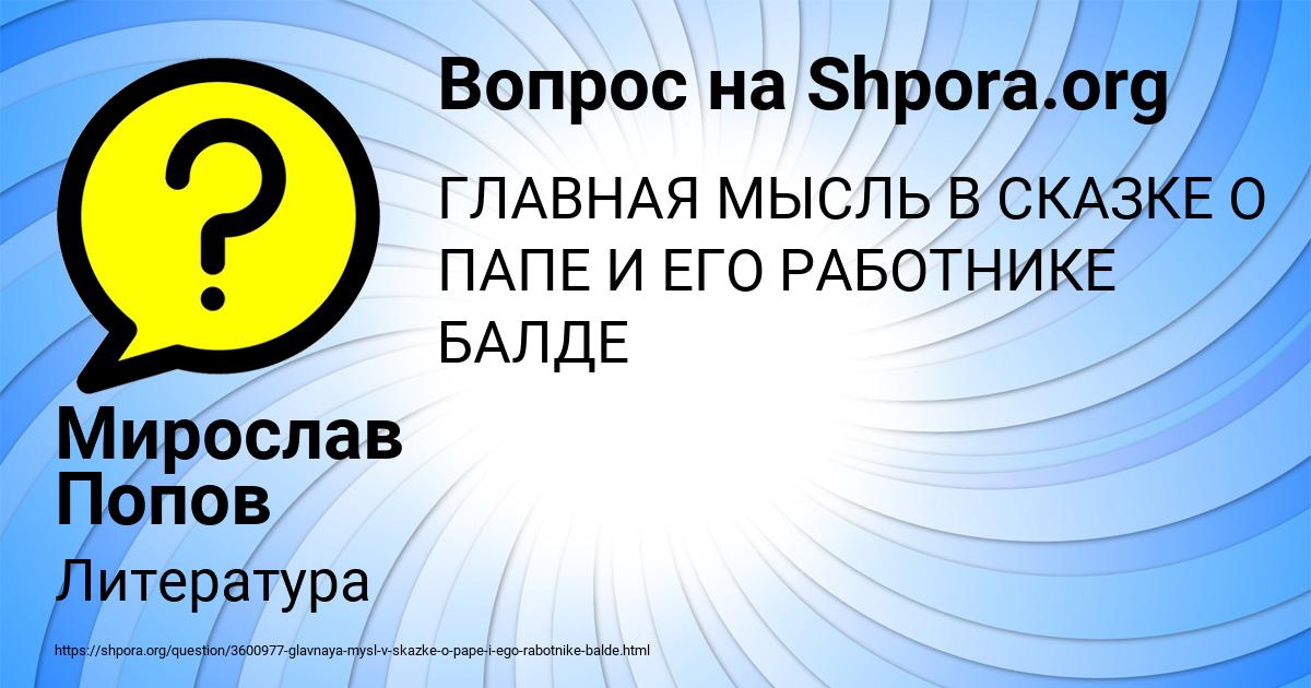 Картинка с текстом вопроса от пользователя Мирослав Попов
