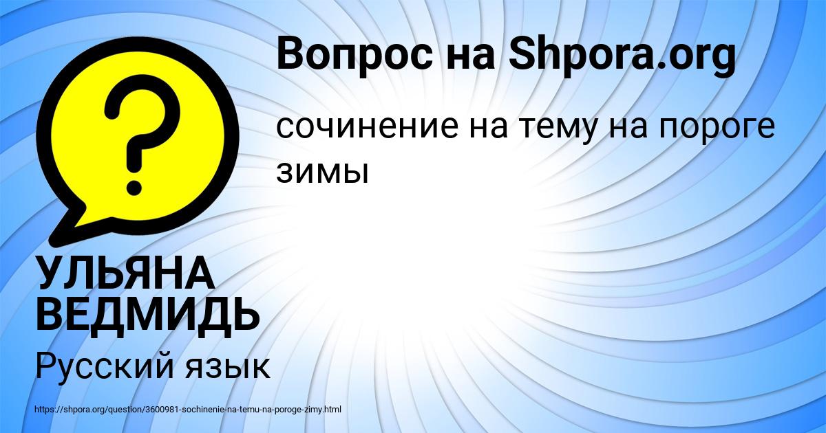 Картинка с текстом вопроса от пользователя УЛЬЯНА ВЕДМИДЬ