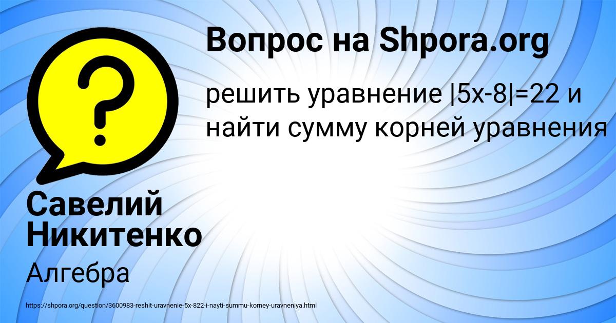 Картинка с текстом вопроса от пользователя Савелий Никитенко