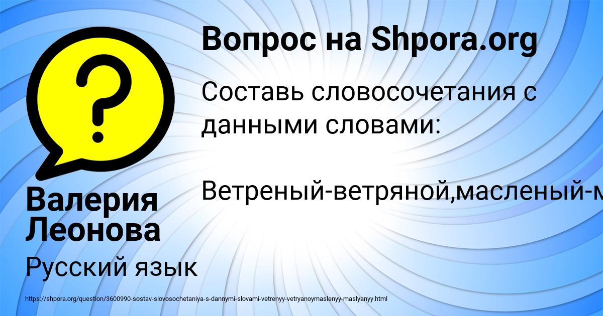Картинка с текстом вопроса от пользователя Валерия Леонова
