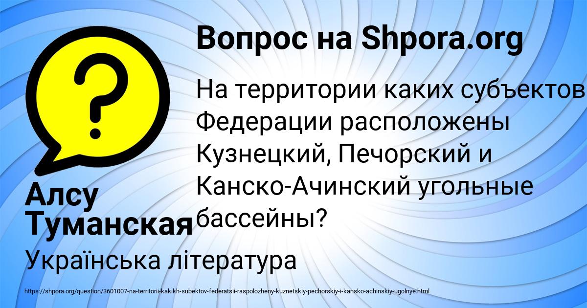 Картинка с текстом вопроса от пользователя Алсу Туманская