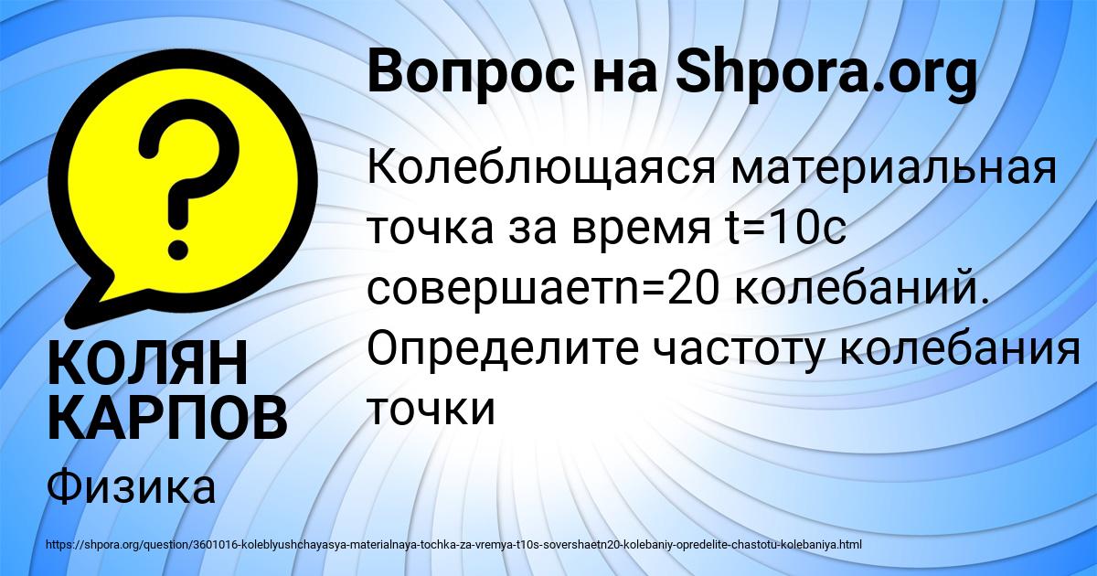 Картинка с текстом вопроса от пользователя КОЛЯН КАРПОВ