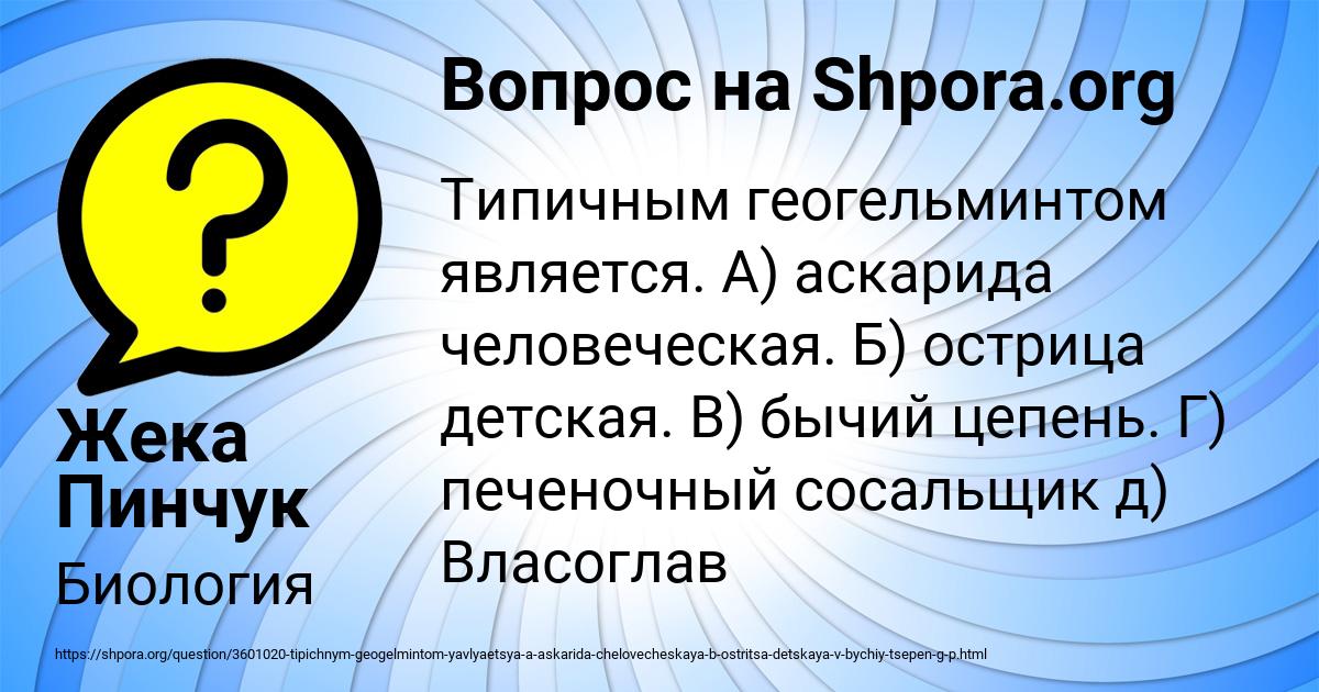 Картинка с текстом вопроса от пользователя Жека Пинчук