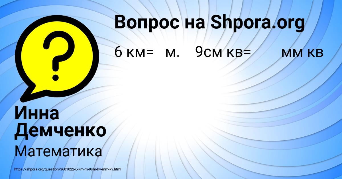 Картинка с текстом вопроса от пользователя Инна Демченко