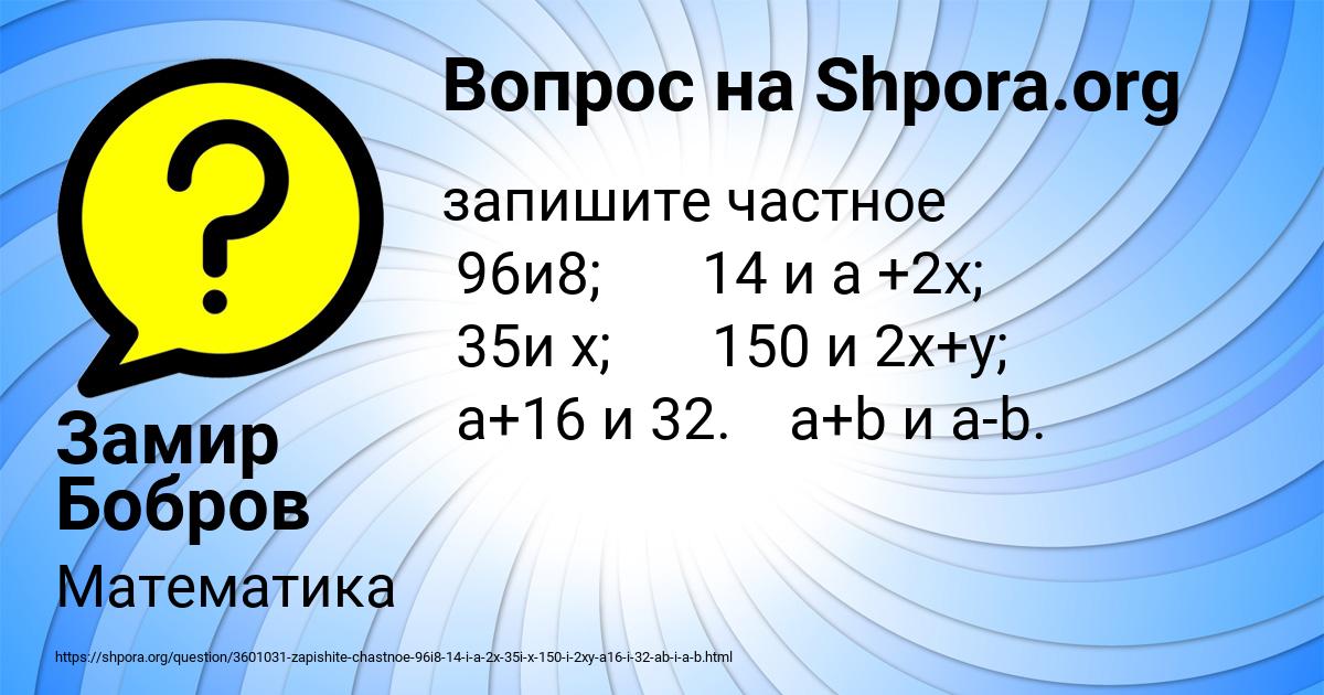 Картинка с текстом вопроса от пользователя Замир Бобров