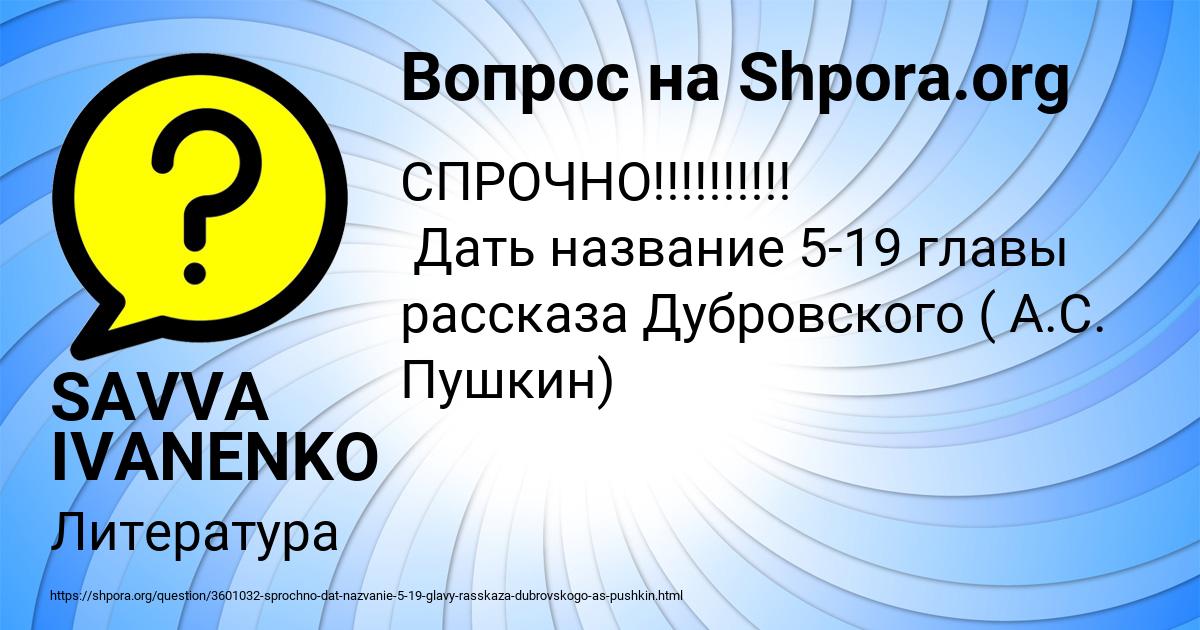 Картинка с текстом вопроса от пользователя SAVVA IVANENKO