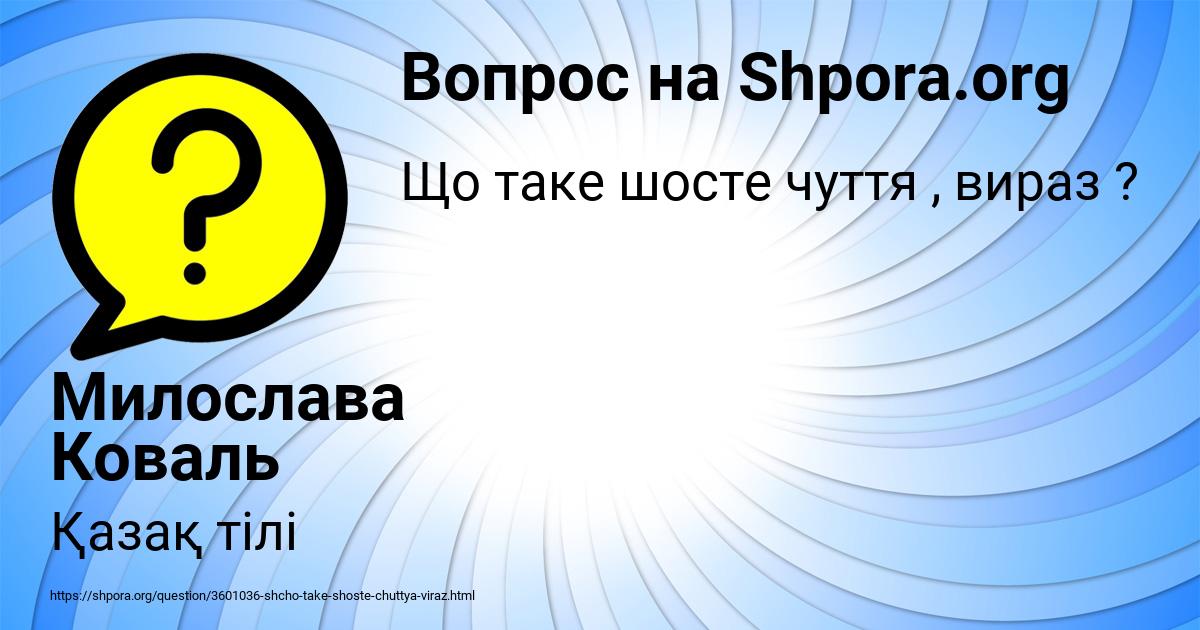 Картинка с текстом вопроса от пользователя Милослава Коваль
