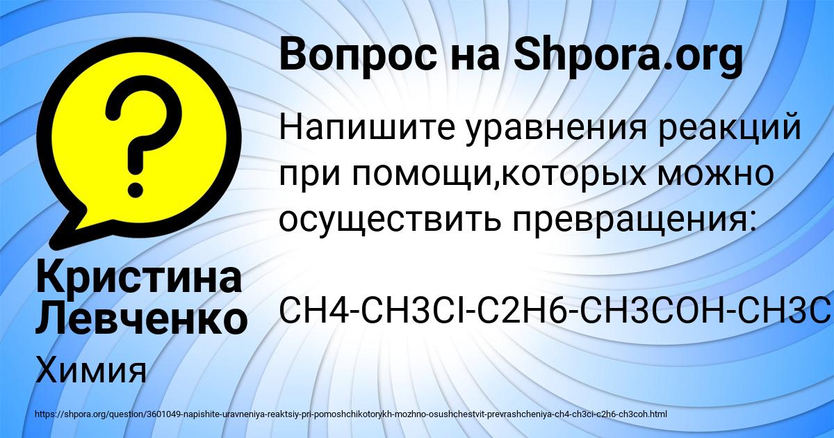 Картинка с текстом вопроса от пользователя Кристина Левченко