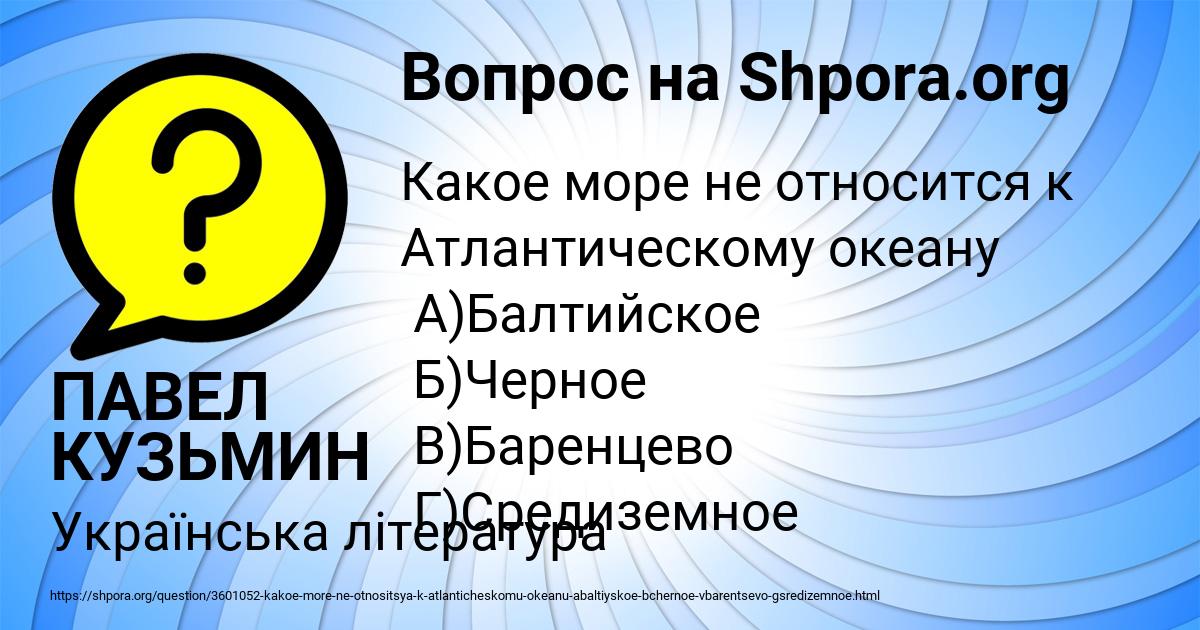 Картинка с текстом вопроса от пользователя ПАВЕЛ КУЗЬМИН