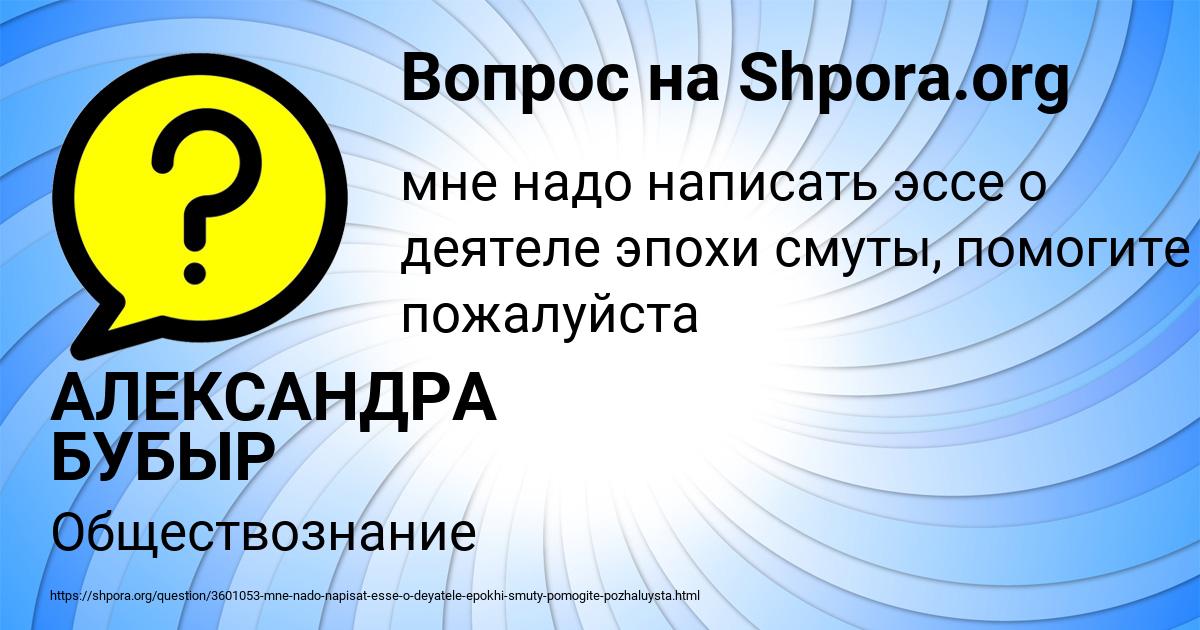 Картинка с текстом вопроса от пользователя АЛЕКСАНДРА БУБЫР