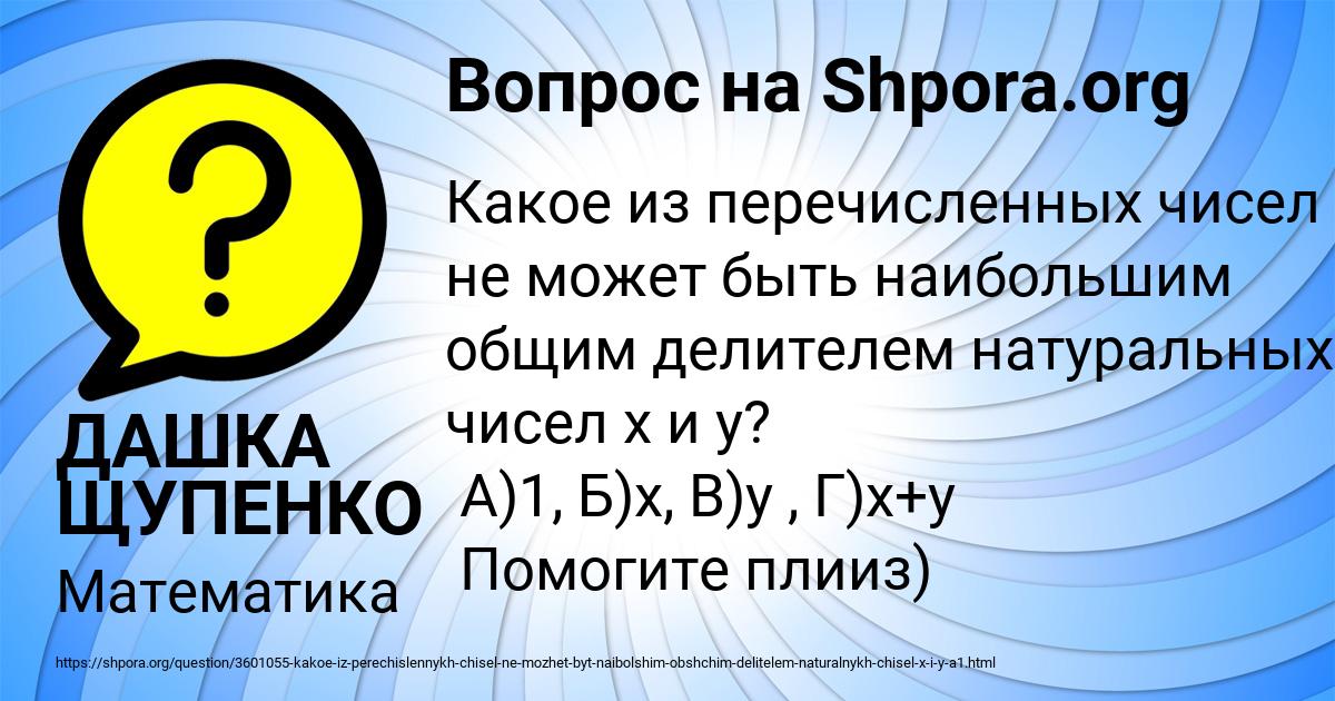 Картинка с текстом вопроса от пользователя ДАШКА ЩУПЕНКО