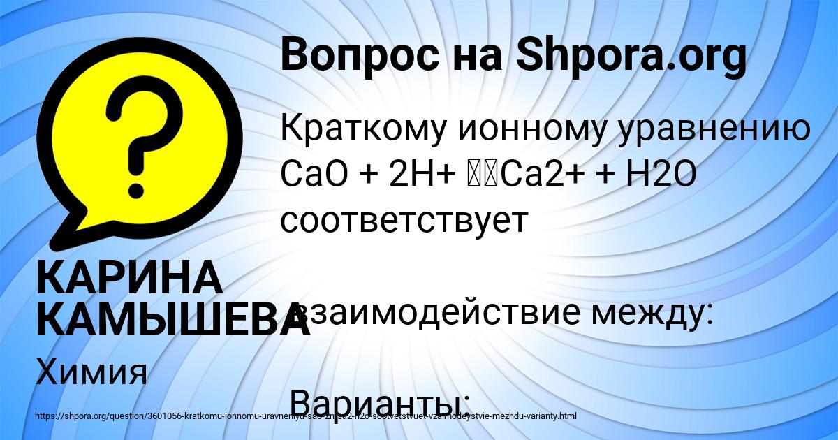 Картинка с текстом вопроса от пользователя КАРИНА КАМЫШЕВА