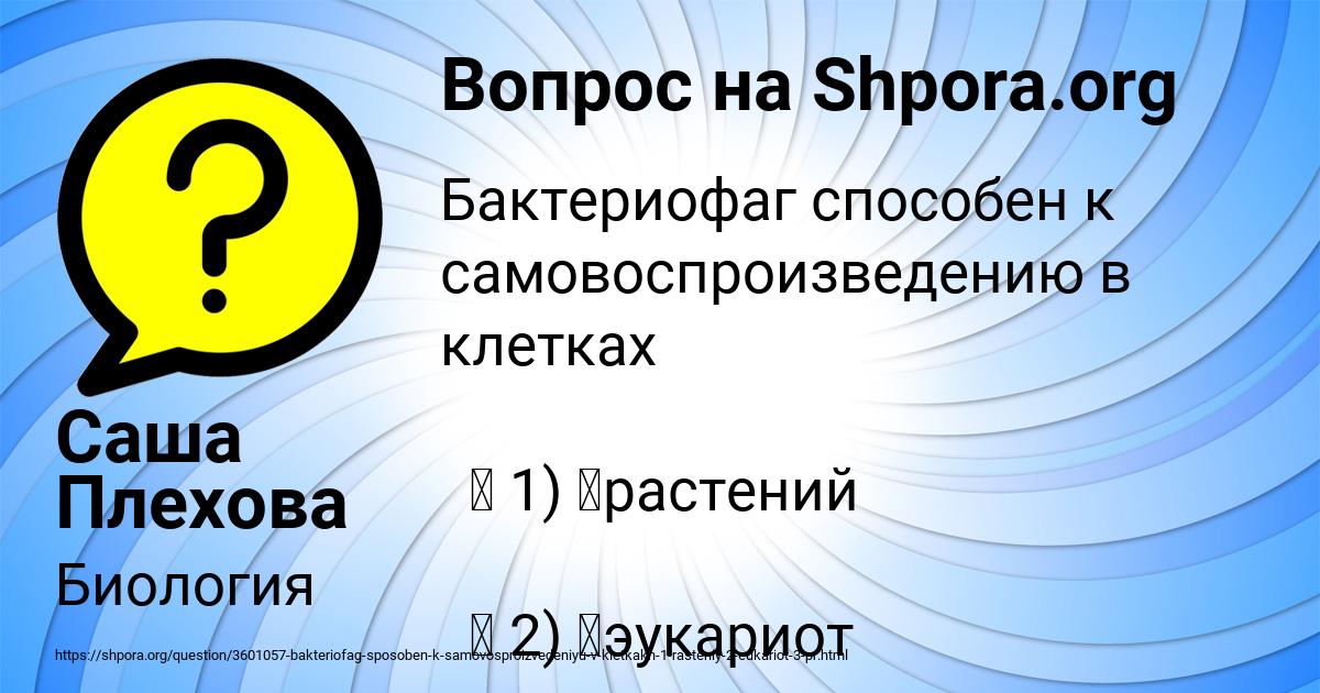 Картинка с текстом вопроса от пользователя Саша Плехова