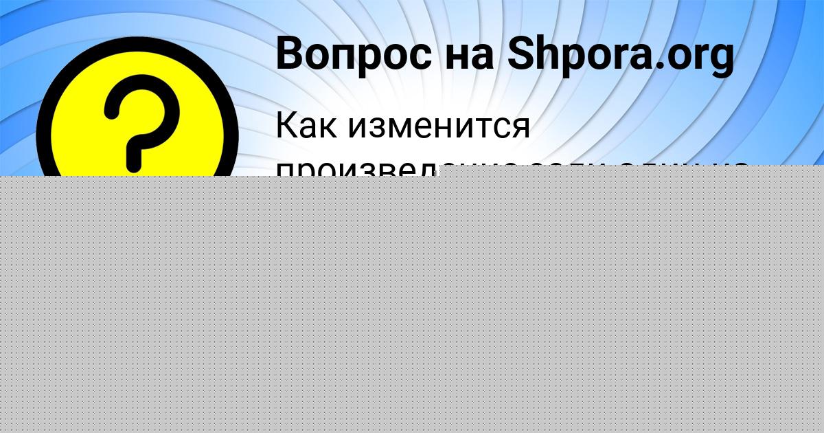 Картинка с текстом вопроса от пользователя Дашка Ашихмина