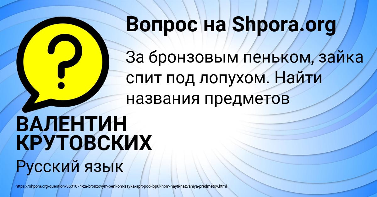 Картинка с текстом вопроса от пользователя ВАЛЕНТИН КРУТОВСКИХ