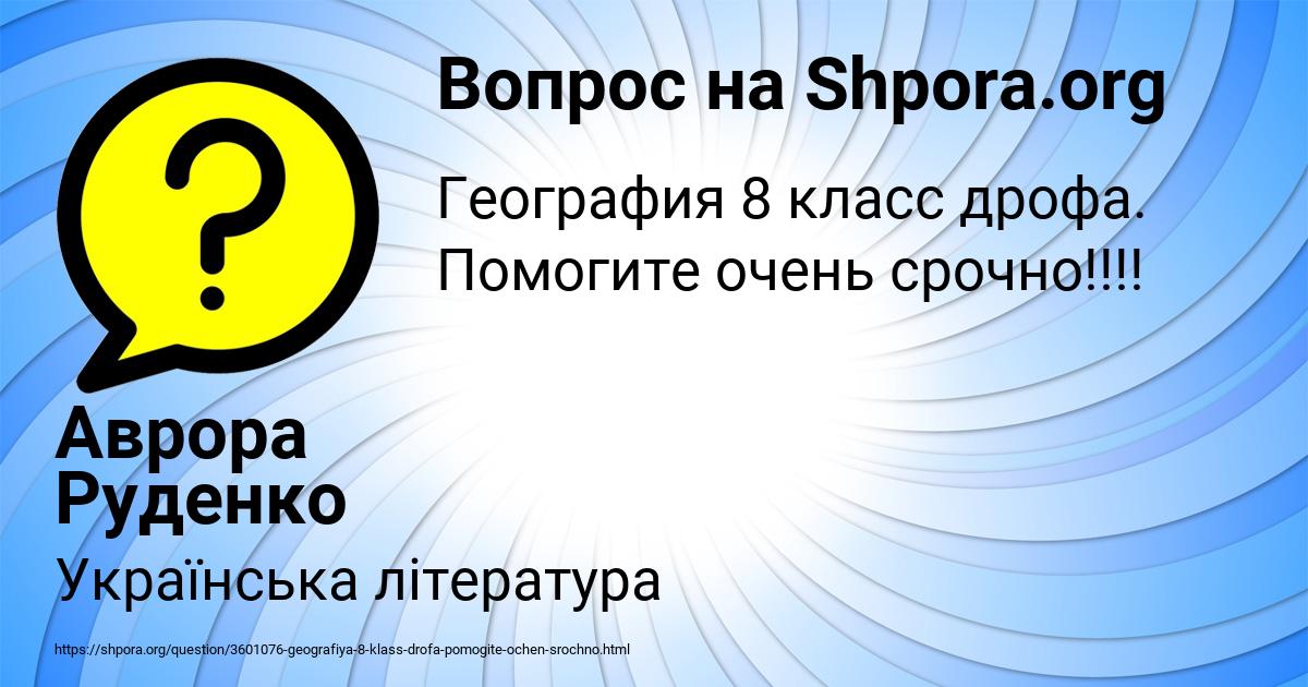 Картинка с текстом вопроса от пользователя Аврора Руденко