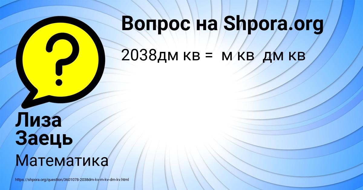 Картинка с текстом вопроса от пользователя Лиза Заець