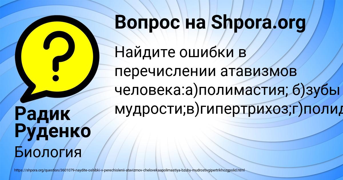 Картинка с текстом вопроса от пользователя Радик Руденко