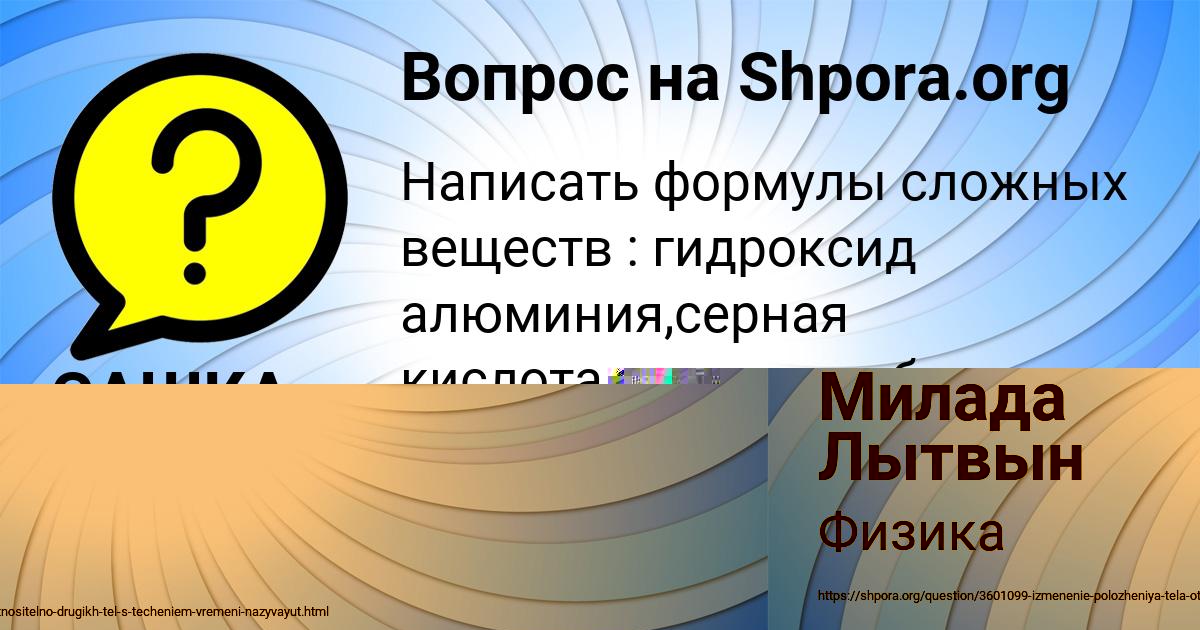 Картинка с текстом вопроса от пользователя Милада Лытвын
