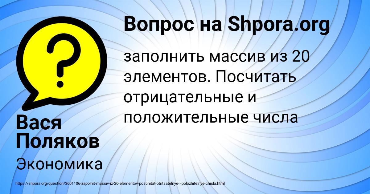 Картинка с текстом вопроса от пользователя Вася Поляков