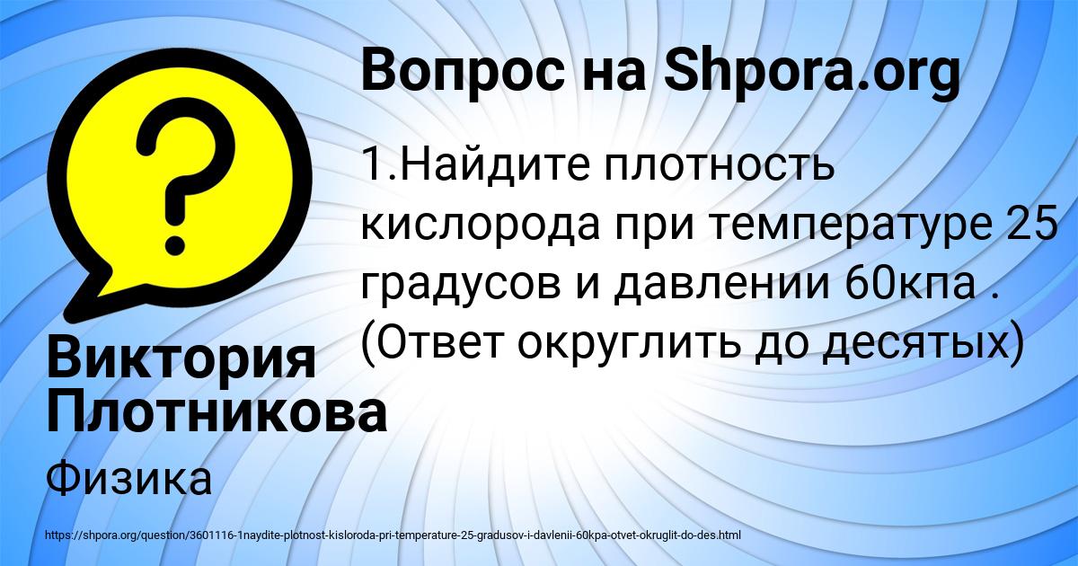 Картинка с текстом вопроса от пользователя Виктория Плотникова